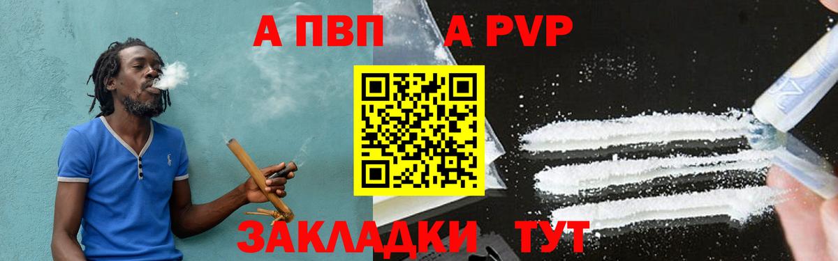 Альфа ПВП кристаллы  A PVP кристаллы  Железногорск  Alpha-PVP Соль  A PVP  Вход с VPN 