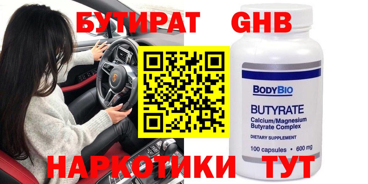 Железногорск  Бутират бутик  Вход с VPN 