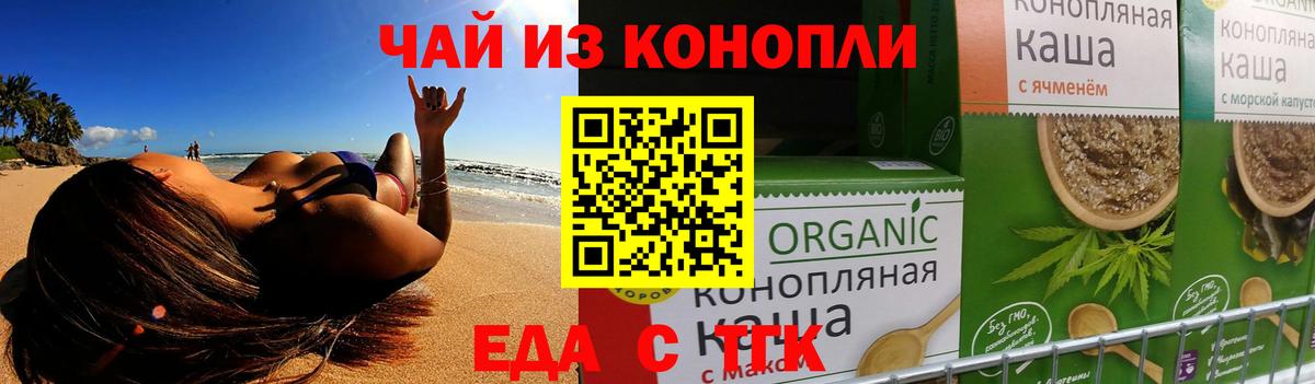 Железногорск  Печенье с ТГК конопля  Вход с VPN 