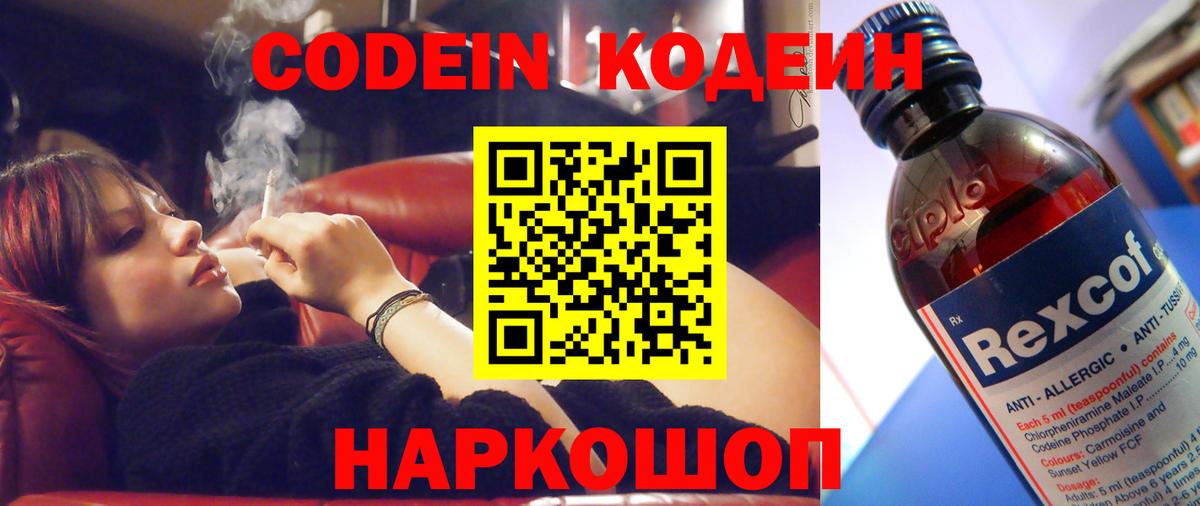 Кодеиновый сироп Lean напиток Lean (лин) Железногорск