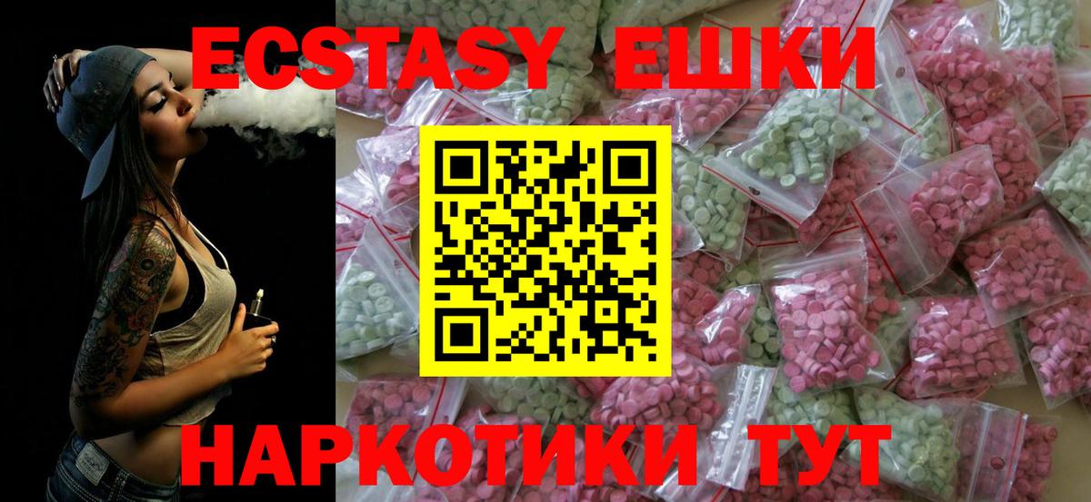 ЭКСТАЗИ  Вход с VPN  ЭКСТАЗИ круглые  Железногорск  Ecstasy DUBAI 