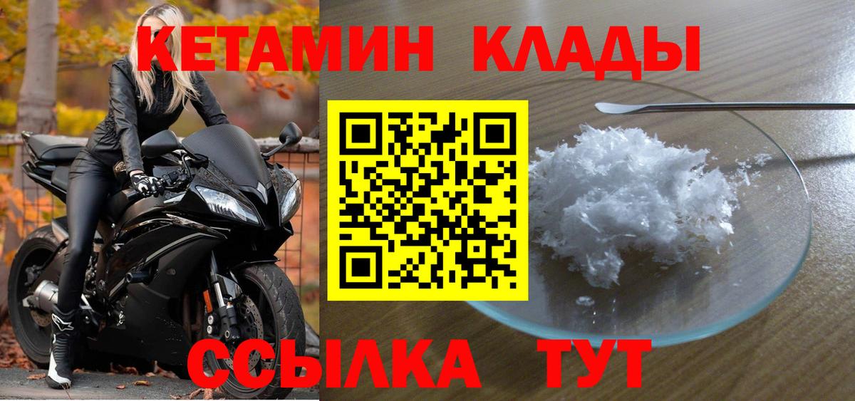 КЕТАМИН ketamine Железногорск
