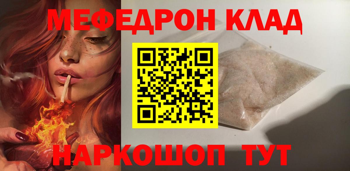 Мефедрон мука Железногорск