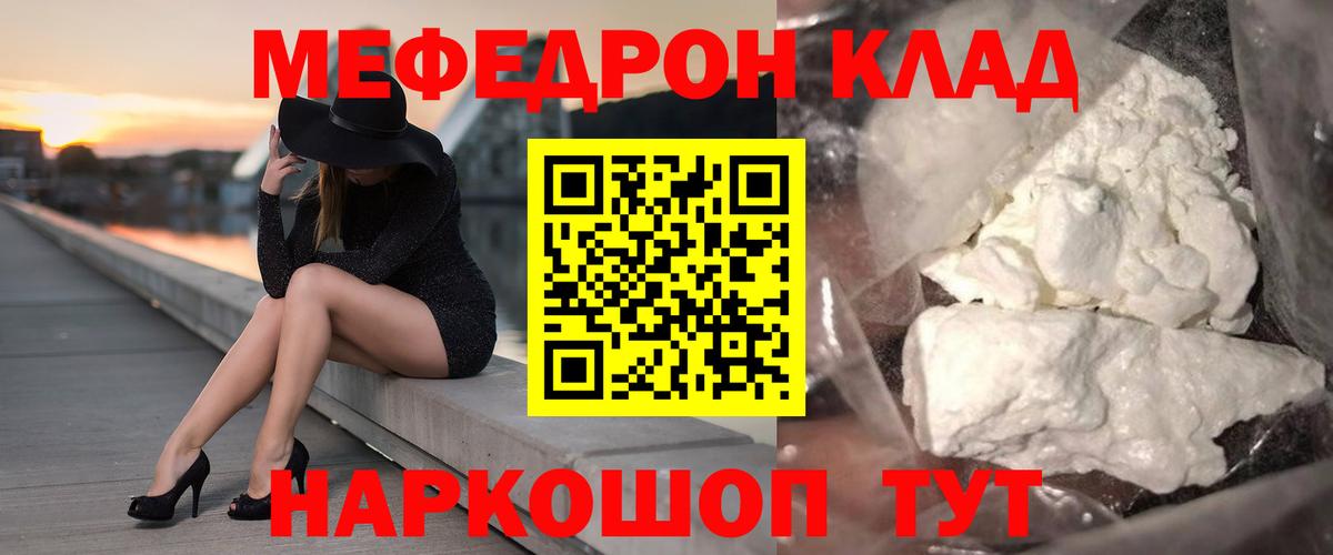 Мефедрон  МЕФ mephedrone  МЯУ-МЯУ мука  Вход с VPN  Железногорск 
